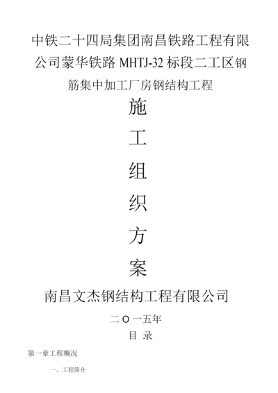 钢结构厂房施工方案5.docx