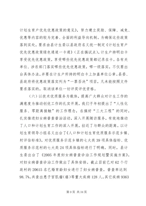 县计生委主任向省计生委主任的书面汇报材料 (3).docx