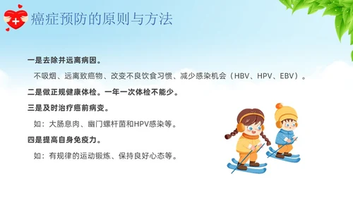 蓝色卡通慢病预防与健康管理培训课件PPT模板