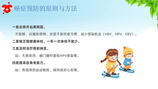 蓝色卡通慢病预防与健康管理培训课件PPT模板