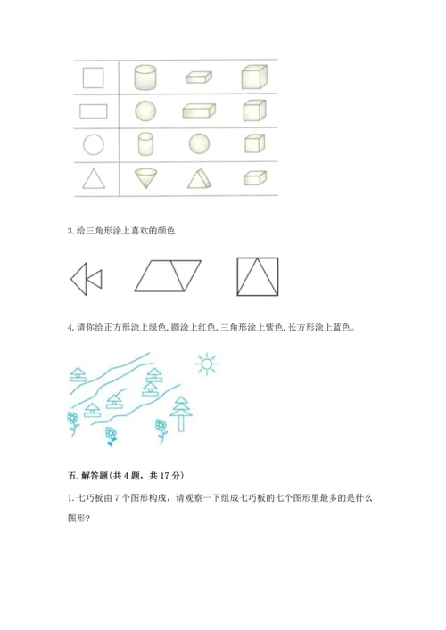 苏教版一年级下册数学第二单元 认识图形（二） 测试卷精品（名师系列）.docx