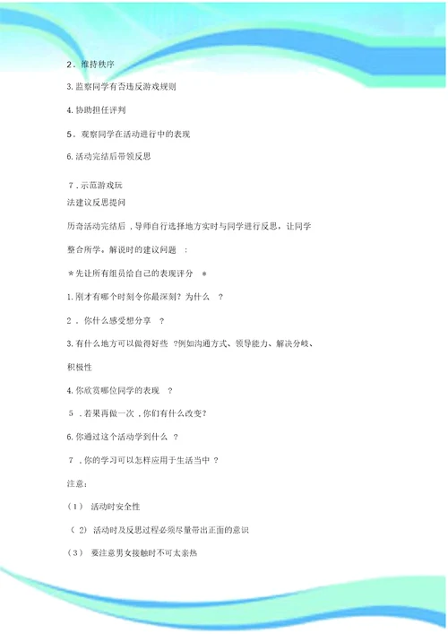 精心整理的拓展游戏和户外活动游戏