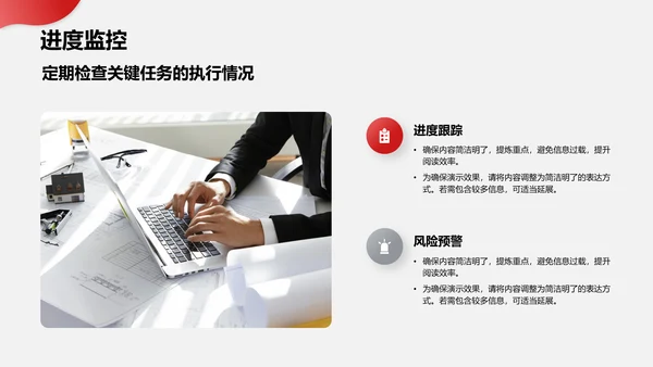 红色简约风工作计划书PPT模板
