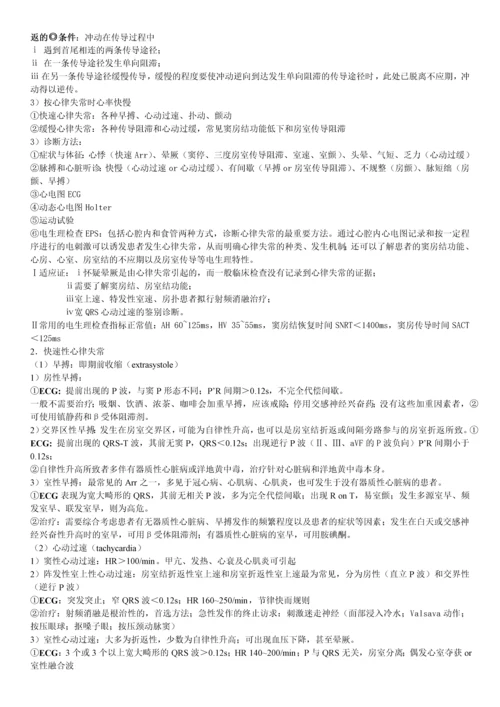 内科心内科复习要点北医三院.docx