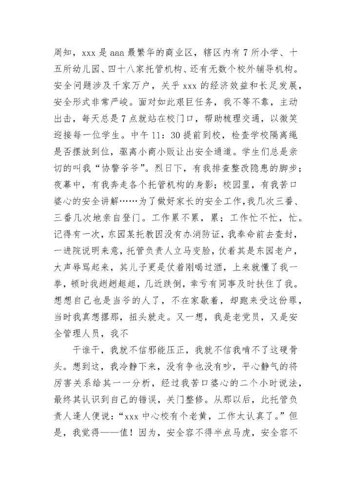 2023年教育工作者事迹材料题目 教育教学先进工作者事迹材料(12篇).docx