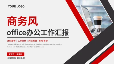 红色商务工作总结计划PPT模板
