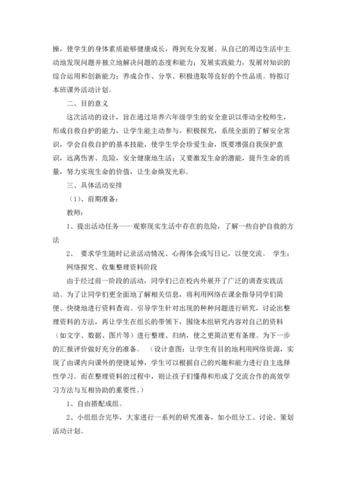 有关课外活动计划九篇.docx