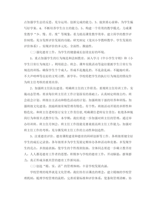 精编之学校工作计划书.docx