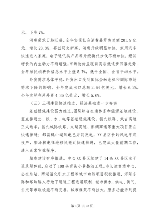 发改委经济发展工作报告.docx