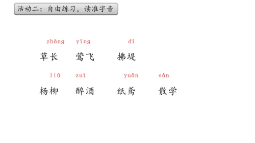 1《古诗二首》课件