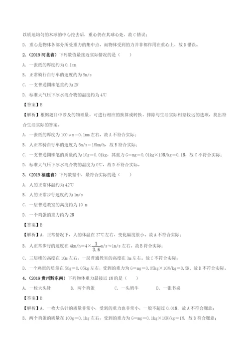 7.3-重力(解析版).docx