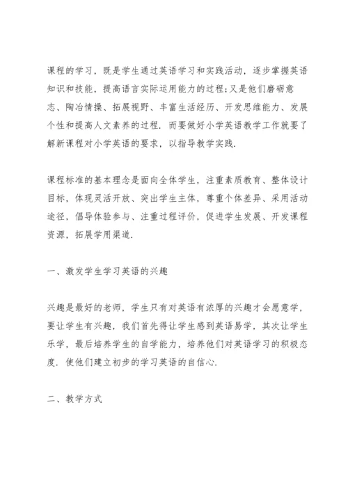初中英语新教材培训心得5篇.docx