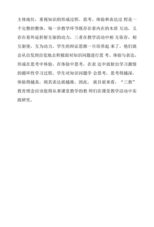 三教教学理论浅识