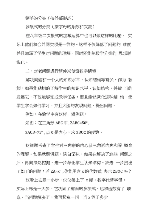 浅议数学情境设计在教学中应用