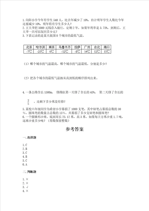 小学六年级下册数学期末测试卷及完整答案网校专用
