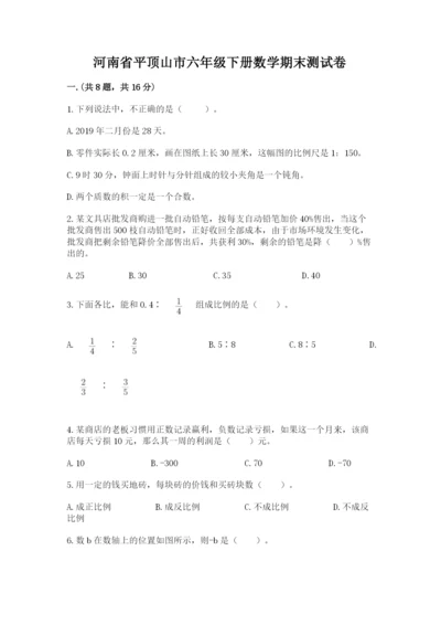 河南省平顶山市六年级下册数学期末测试卷及参考答案（新）.docx