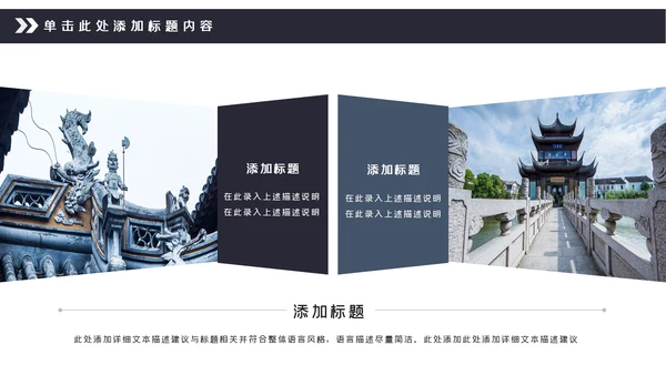 中国风古典徽派古建筑文化宣传PPT模板