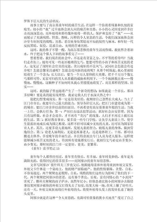 童年读书笔记15篇