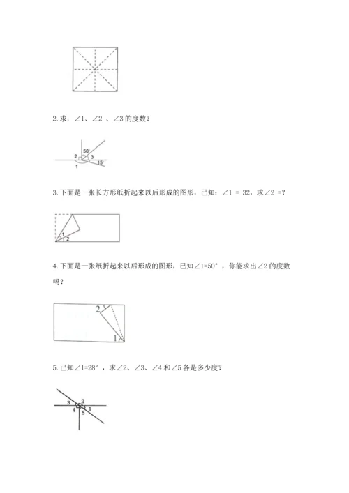 人教版四年级上册数学第三单元《角的度量》测试卷含完整答案【夺冠】.docx