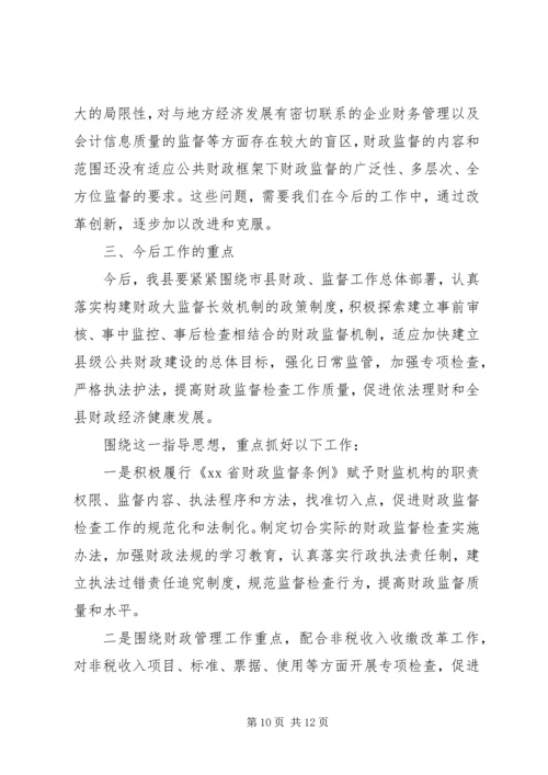 县财监工作汇报材料.docx