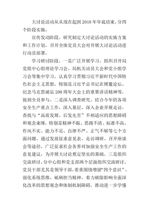 安监局解放思想大讨论活动方案