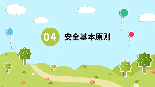 蓝色卡通户外立体贴纸儿童校园安全主题班会PPT模板