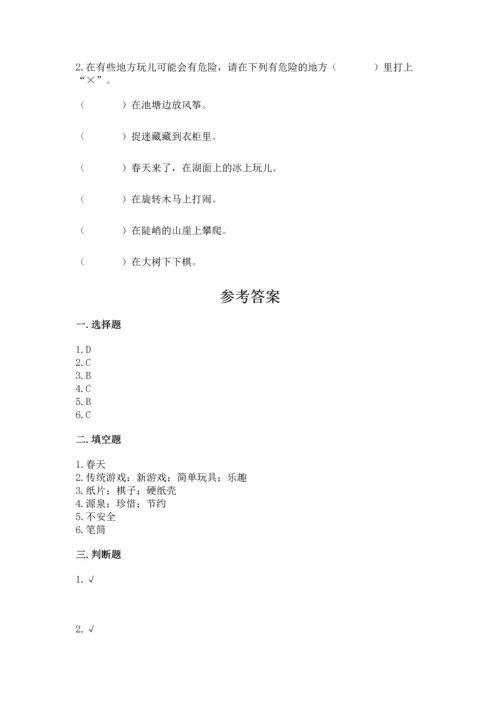 部编版二年级下册道德与法治期末测试卷精品【能力提升】.docx