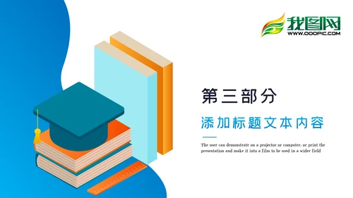 教学设计网络在线教育学习课堂PPT模板