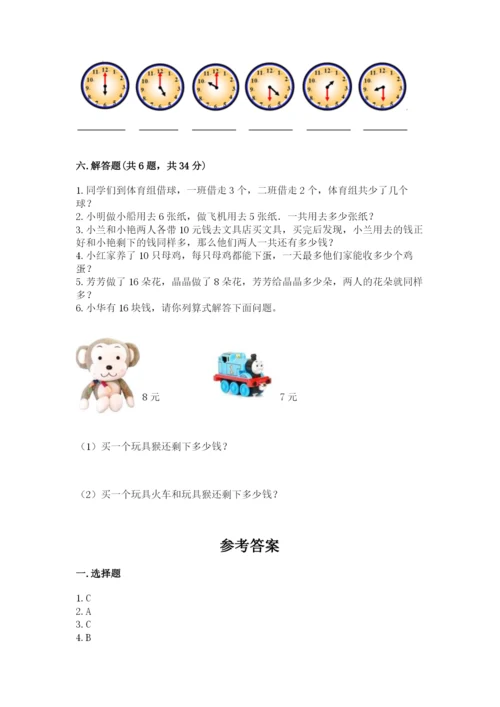 小学数学一年级上册期末测试卷及完整答案（典优）.docx
