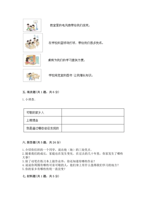 部编版二年级上册道德与法治期末测试卷（研优卷）.docx