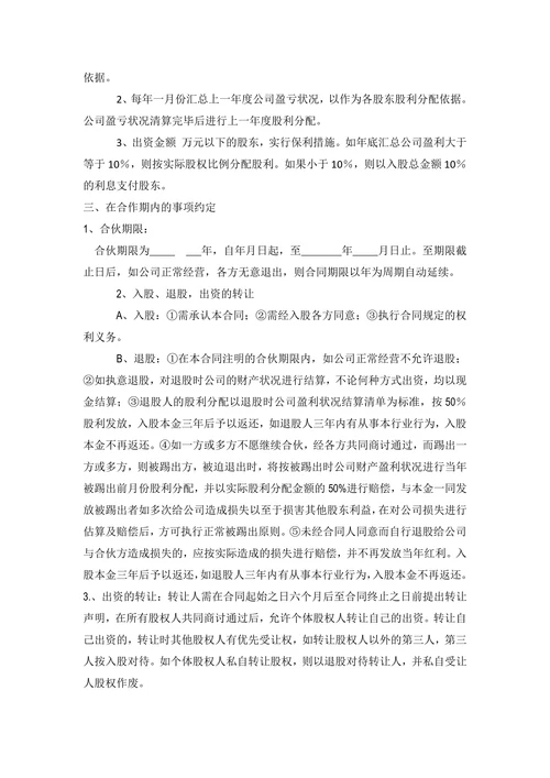 公司股份合作协议书