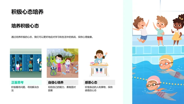 小学生心理健康教育