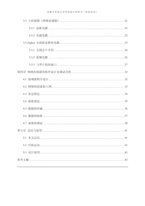 基于Zigbee技术的智能家电控制系统设计毕业论文.docx