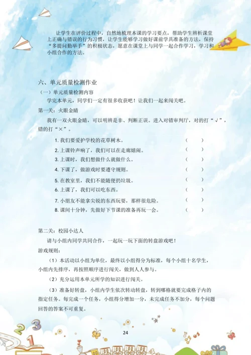 《道德与法治》一年级上册第二单元 校园生活真快乐  作业设计02