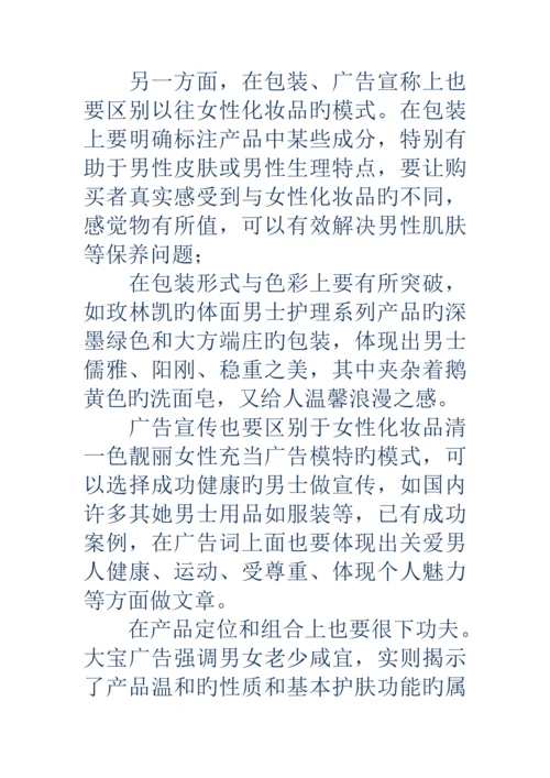 护肤品市场调查汇总报告精选多篇.docx