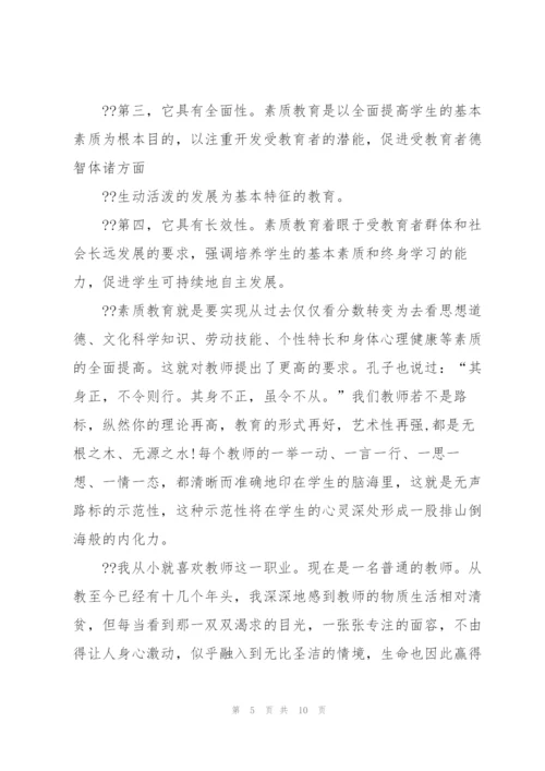 教书育人与师德修养 小学教师师德论文教书育人师德为先.docx