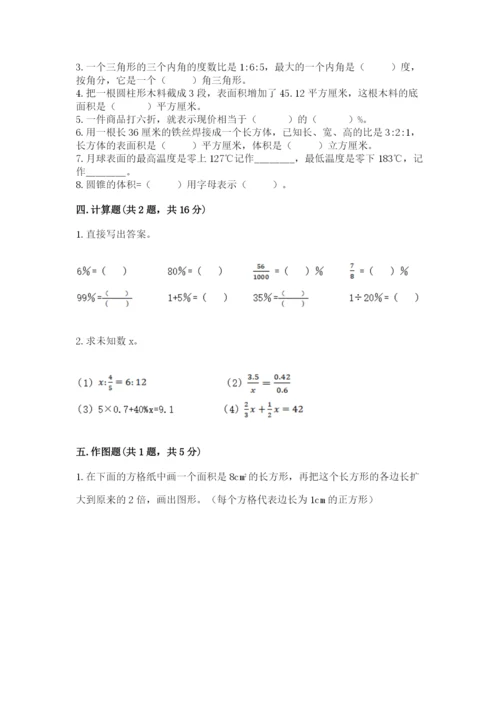 北师大版六年级下册数学 期末检测卷及参考答案【实用】.docx