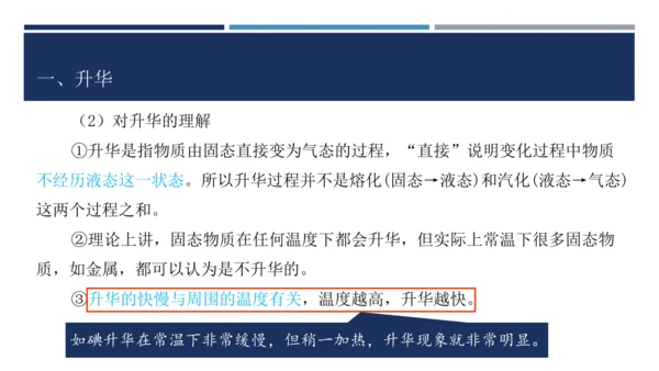 【高效课堂】八年级物理上册同步备课一体化资源（人教版2024）3.4升华和凝华（课件）46页ppt