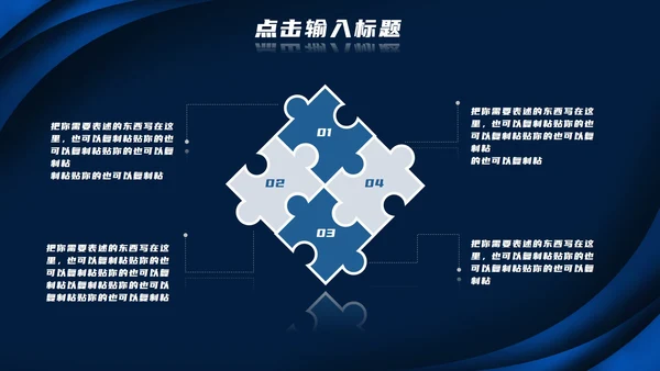 深蓝色高级总结汇报PPT模板