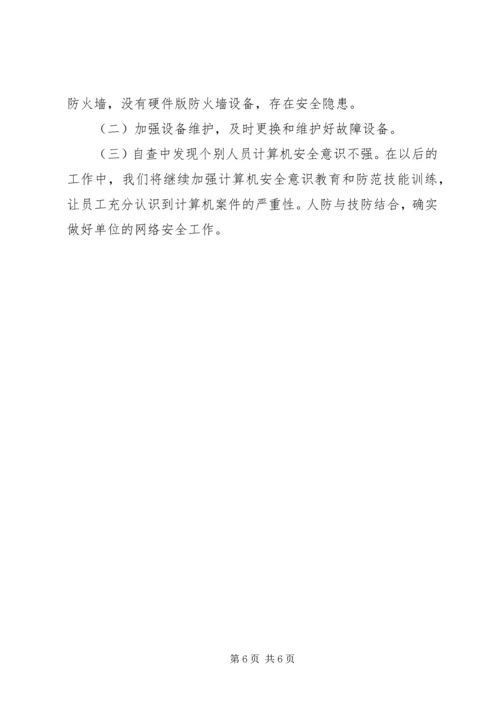 安全自查报告模板.docx