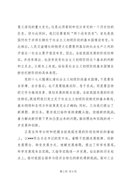 学习十七大心得体会：学习贯彻十七大精神牢固.docx