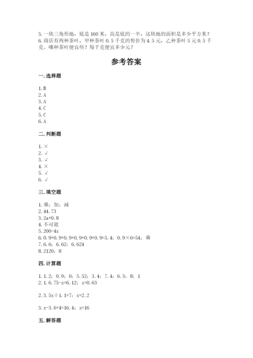 人教版五年级上册数学期末测试卷（模拟题）word版.docx