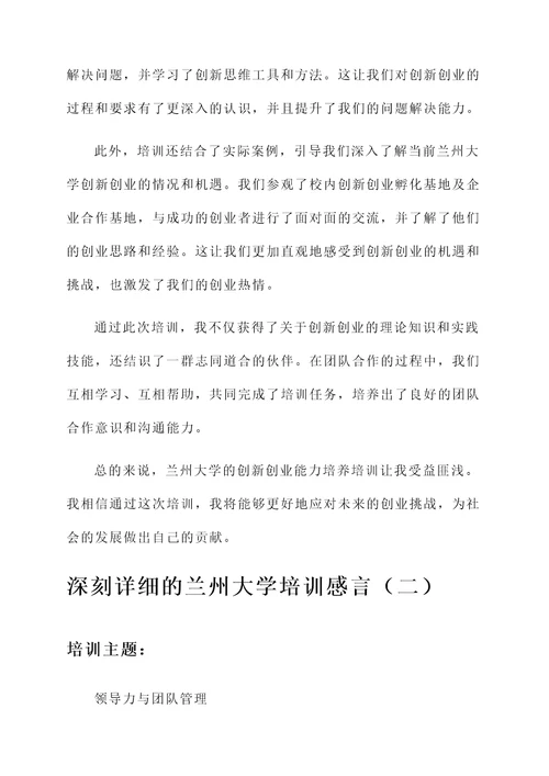 兰州大学培训感言