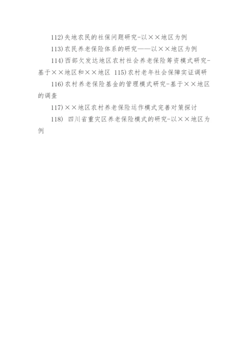 金融学论文题目.docx