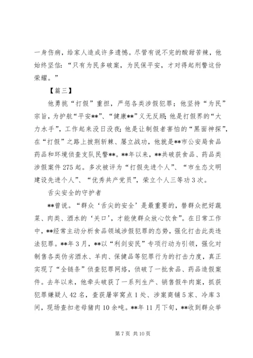 先进个人嘉奖申报材料四篇（公安）.docx