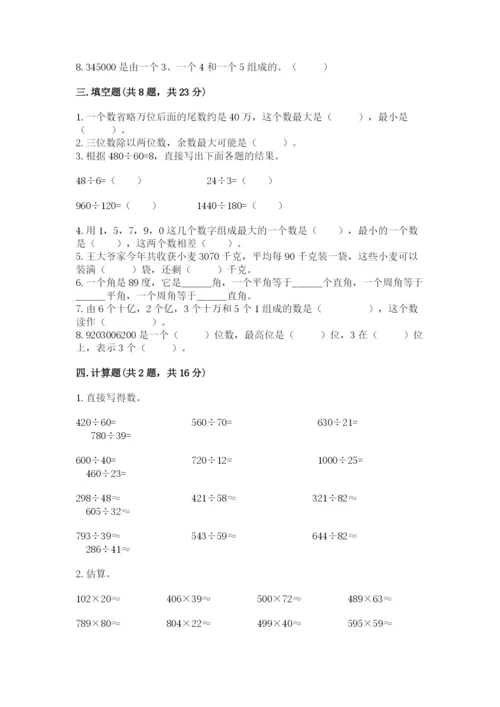 人教版四年级上册数学期末测试卷附答案（轻巧夺冠）.docx