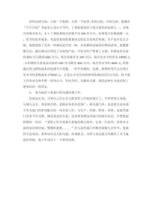 精编之公司采购人员工作总结范文.docx