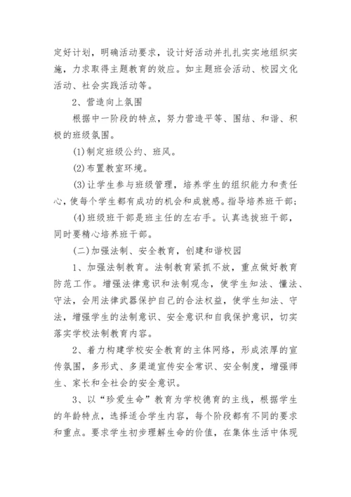 中职班主任学期工作计划安排(精选10篇).docx