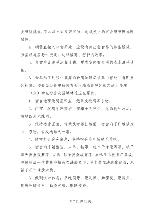 环境卫生整治计划.docx