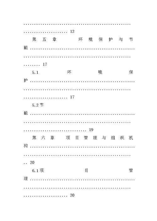 学校运动场项目建议书